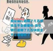 花呗逾期多久会被起诉？了解逾期后果，避免法律纠纷