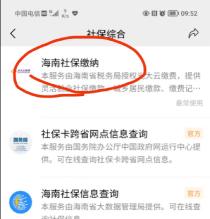 社保扣款不成功怎么办？灵活就业人员社保费扣款失败处理方法！