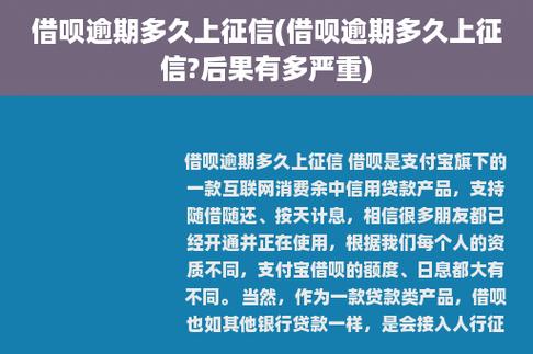 花呗逾期多久上征信？了解这些，避免信用受损