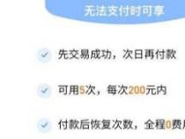 支付宝透支消费：理解透支的含义与选择合适的透支服务