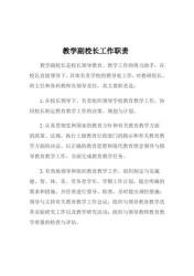 教研组长工作职责：引领教学创新，提升教育质量的关键角色