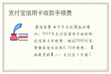 支付宝信用卡收款开通全攻略：条件、步骤与注意事项