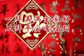 狗年祝福语大全：迎新春，送吉祥，愿您狗年旺旺旺！