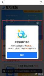 强制开通花呗收钱码？详细步骤和常见问题解答