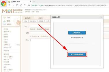 怎么给别人发邮件？QQ邮箱发送文件邮件步骤详解