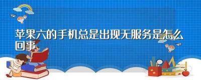 手机无服务快速解决：常见原因与实用方法大揭秘