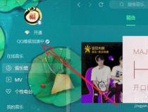 QQ音乐累计听歌总时间查看方法：轻松掌握你的音乐足迹！