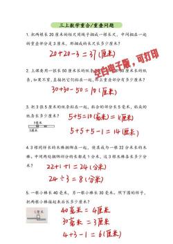 三年级上册数学第三单元测试题解析与练习