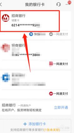 微信查看完整银行卡号方法：通过手机银行APP获取