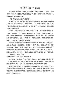 军训日记第二天500字：挑战与收获同在，青春在汗水中闪光