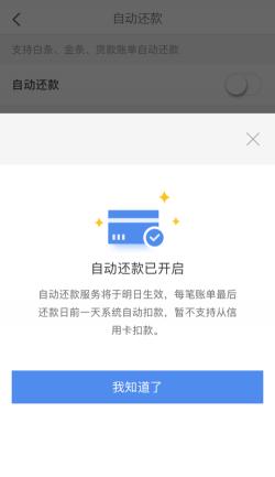 京东白条还款指南：操作路径、注意事项与自动还款设置