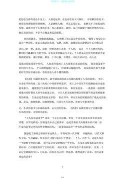 活着读后感1000字：福贵的人生启示与生命之思