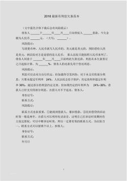 私人借贷最高利息：法律规定与法律保护