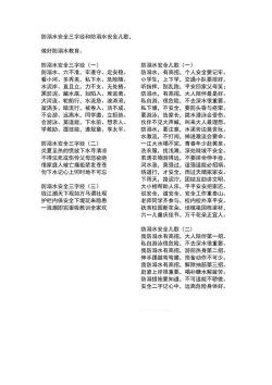 防溺水安全知识三字经：珍爱生命远离危险