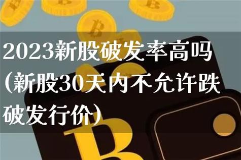 理解债券破发：股市中债券价格跌破发行价的含义与应对策略