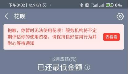 花呗冻结怎么强制解冻：长期保持良好信用记录是关键