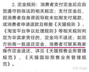 订金与定金：哪个可以退？两者的区别和退还规则详解