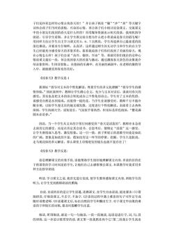 找春天教学反思：深度剖析教学不足与改进策略