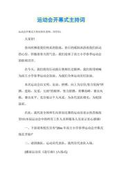 亲子运动会主持词：欢乐竞技，共筑亲子时光