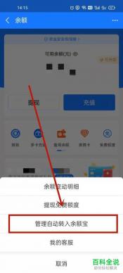如何将余额自动转入余额宝的操作流程及注意事项