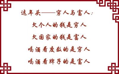 穷人说穷：那些搞笑又深刻的穷的说说搞笑句子，笑中带泪的生活智慧