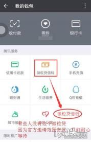 QQ可以借钱吗？微粒贷的申请步骤及注意事项解析