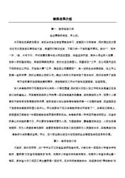 教师面试一分钟介绍：展现自我，共筑教育梦想