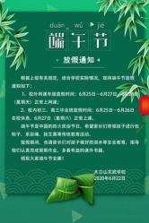 公司端午节放假通知函：放假安排与注意事项详解