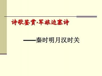 边塞诗名词解释：唐代诗坛的壮丽篇章与边疆情怀