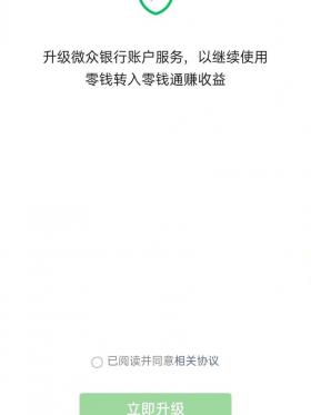 比余额宝收益高的理财产品：微信零钱通、京东小金库与微众银行智能存款