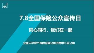 安盛天平保险公司：实力强大，服务优质，值得信赖