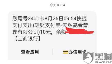 天弘基金自动扣钱原因及解决方法