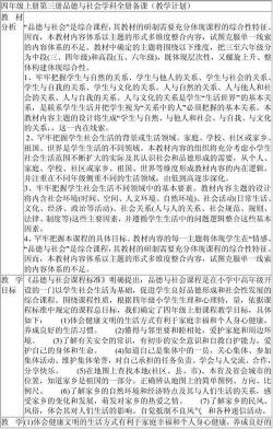 四年级品德与社会上册教学计划：探究社会，培养品德新篇章