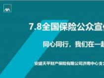 安盛天平保险公司：实力强大，服务优质，值得信赖