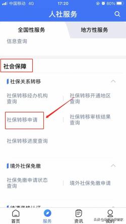 外地社保轻松转，四步解决回归本地难题