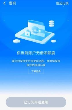 借呗被关闭后多久可以开通：原因及应对方法解析