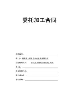 委托加工合同详解：内容、责任与权益，一文掌握要点