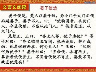 晏子使楚课文原文：智慧与尊严的较量展现古代外交风采