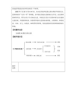 太空生活趣事多教学设计：趣味课堂探索宇宙奥秘