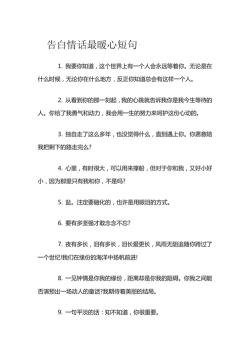 表白短句情话20字以内：精选深情告白