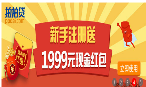 拍拍贷资金筹集要多久？最快1个工作日，最长不超3个工作日