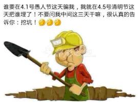 愚人节搞笑短信：欢乐传递，整蛊不停歇！