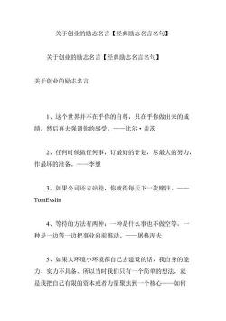 关于创新的名人名言：启迪智慧，引领前行之路