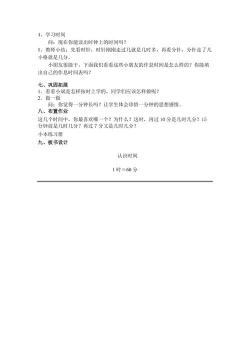 小学五年级数学教案：深入认识时间单位“秒”的教学设计与实施