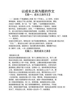 成长故事作文：记录我成长道路上的酸甜苦辣