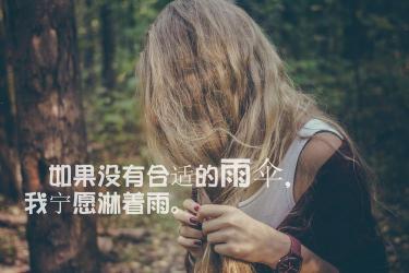 qq伤心说说：爱情里的遗憾与独自疗伤的瞬间