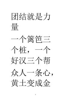 有关团结的谚语：揭示众志成城的智慧之源