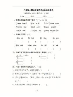 五年级上册语文试卷解析：积累与创造在知识海洋中的探索之旅