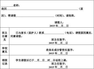 学校请假条怎么写？详细步骤与实用模板，让你轻松搞定请假手续！