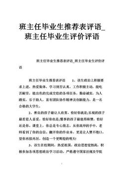 毕业生学校组织意见：全面评价展现大学生风采